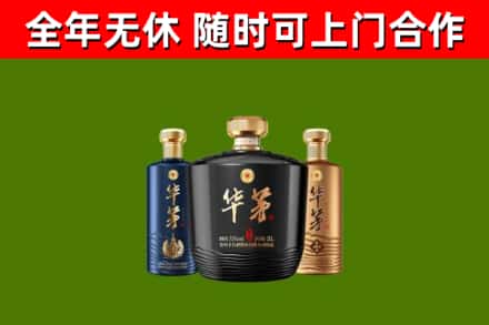 文昌烟酒回收华茅酒.jpg
